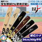 ザナックス スワロー限定 硬式 バット 木製 BFJ メイプル BHBODMB 硬式木製バット 野球部 硬式野球 部活 高校野球 野球用品 スワロースポーツ