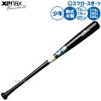  бейсбол The naks Trust bat для софтбола из дерева bat для софтбола бейсбол для софтбола подросток для Junior для детский BRB3804SJ xanax бейсбол сопутствующие товары swallow спорт 