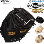 野球 グローブ 軟式 ザナックス トラストエックス 軟式ミット キャッチャーミット 軟式用 捕手用 キャッチャー  大人用 一般用 BRC26CM1X xanax 野球用品スワロ