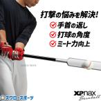  бейсбол The naks тренировочная бита тренировка для из дерева bat bat для взрослых общий BTB1042 xanax бейсбол сопутствующие товары swallow спорт 