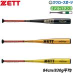 野球 ゼット 限定 中学硬式バット ゼットパワー2nd 金属製 中学生用 BAT20084 84cm 830g ZETT ミドルバランス 高校野球 野球部 部活 大人 硬式用 硬式野球 野球