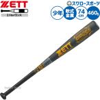  бейсбол Z bat для софтбола металл bat лес модель средний баланс для софтбола бейсбол для софтбола подросток для Junior для детский BAT76674 ZETT бейсбол сопутствующие товары swallow спорт 