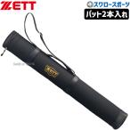  бейсбол Z чехол для биты 2 шт. входит . 2 шт кейс для взрослых общий 2 шт. входит .BC772N ZETT бейсбол сопутствующие товары swallow спорт 