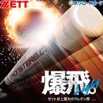 野球 ゼット 限定 軟式 バット モンスターブラックキャノン 軟式バット 大人 一般 複合 草野球 軟式野球 軽量 680g平均 83cm 軟式用 BCT31483 ZETT