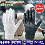 野球 ゼット プロステイタス バッティン