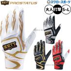  бейсбол Z Pro стойка tas перчатки подающего batting перчатки удар человек для удар . для обе рука для для взрослых общий BG318RA ZETT бейсбол сопутствующие товары swallow спорт 