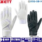 野球 ゼット ZETT 限定 バッティンググローブ バッティング手袋 両手 両手用 高校野球対応 洗濯可能 BG579HS クリアランス 在庫処分