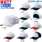  бейсбол Z ZETT передняя панель type после сетка Baseball колпак BH158A outlet клиренс ликвидация запасов одежда 