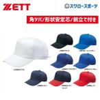 野球 ゼット ZETT 六方 ニット後メッシュ ベースボール キャップ 帽子 BH161A ウエア ウェア ZETT キャップ