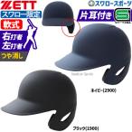 野球 ゼット スワロー限定 つや消し ヘルメット 片耳 軟式 右打者 左打者 一般 黒 紺 打者用 バッター用 JSBBマーク入り SGマーク合格品 BHL308ASW 野球用品 ス
