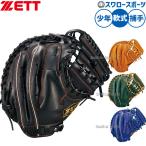 ショッピングゼット 野球 ゼット 軟式ミット キャッチャーミット 軟式用 捕手用 キャッチャー 限定 少年用 ジュニア用 子供用 BJC742612 ZETT 野球用品スワロースポーツ