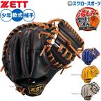野球 ゼット キャッチャーミット 湯もみ型付け済み 少