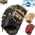 ショッピングゼット 野球 ゼット ネオステイタス 軟式ミット ファーストミット 軟式用 一塁手用 ファースト 少年用 ジュニア用 子供用 BJFB70513N ZETT 野球用品スワロースポーツ