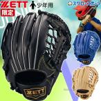 野球 ゼット 限定 少年用 軟式グローブ 子供 グラブ オールラウンド用 右投用 サイズL 少年 小学生 高学年 少年野球 ジュニア オールラウンド 軟式野球 BJGB7454