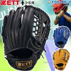 野球 ゼット 少年用 少年 ジュニア 小学生 子供 少年野球 軟式グローブ グラブ グランドヒーロー 軟式 グローブ オールラウ