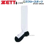 野球 ゼット ZETT 限定 底黒 3P ソックス 少年用 BK03BM 21cm~24cm パンダ ソックス ウェア ウエア レッグウェア 少年野球