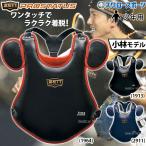57％OFF 野球 ゼット 限定 JSBB公認 少年 ジュニア 軟式野球 防具 プロステイタス キャッチャー 防具 軟式用 プロテクター BLP7010C SGマーク対応商品 ZETT 少年