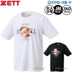 野球 ゼット Tシャツ 半袖 パワプロ君コラボ 2026年 