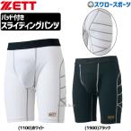 野球 返品不可 ゼット ウェア ウエア スライディングパンツ スラパン BP220 ZETT