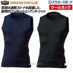 野球 ゼット ZETT ウェア ウエア 野球 アンダーシャツ プロステイタス クルーネック ノースリーブ コンプ