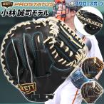 野球 ゼット 限定 硬式 キャッチャーミット 硬式キャッチャーミット 大人 一般 高校野球対応 クロス巻き