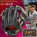 プロステイタス オーダー 野球 ゼット スワロー限定 