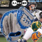 野球 ゼット キャッチャーミット 軟式 ネオステイタス