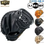野球 キャッチャーミット 軟式 ゼット ネオステイタス