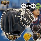 野球 キャッチャーミット 軟式 ゼット プロステイタス
