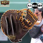 ショッピングゼット 野球 ゼット プロステイタス 軟式ミット キャッチャーミット 軟式用 捕手用 キャッチャー 小林タイプ 限定 大人用 一般用  BRCB30920G ZETT 野球用品 スワロース