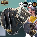 野球 キャッチャーミット 軟式 ゼット プロステイタス