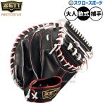 野球 ゼット ネオステイタス 軟式ミット キャッチャーミット 軟式用 捕手用 キャッチャー 限定 大人用 一般用  BRCB31522F ZETT 野球用品 スワロースポーツ