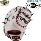 野球 ゼット ネオステイタス 軟式ミット ファーストミット 軟式用 一塁手用 ファースト 限定 大人用 一般用  BRFB31533F ZETT 野球用品 スワロースポーツ