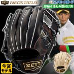 野球 ゼット 湯もみ型付け済み 軟式 軟式グローブ 大人用 グラブ 大人 一般 ネオステイタスシリーズ 二塁手・遊撃手用 今宮