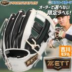 野球 ゼット 限定 軟式グローブ グラブ プロステイタス プロモデル 吉川選手 吉川モデル 内野手用 右投用 軟式用 軟式野球 BRGPRO25Y ZETT 野球用品スワロースポ