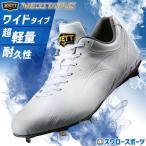 野球 ゼット ネオステイタス スパイク 白スパイク ホワイト ヒモ 金具 金属 釘打ち 革底 大人用 一般用 野球スパイク BSR2218WH ZETT 野球用品スワロースポーツ