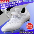 野球 スパイク 金具 大人 ZETT ゼット スーパーグランドジャックWH シューズ 白スパイク マジックテープ BSR2719WH ZETT 野球用品 スワロースポーツ