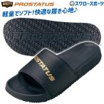 ＼4(日)最大ポイント16倍／ 野球 ゼット ZETT プロステイタス サンダル スポーツサンダル BSR4090 野球部 野球用品 スワロースポ
