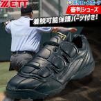野球 審判用品 サイズ交換無料 ZETT ゼット 審判用シューズ DPラスト(3E相当) BSR9665 野球用品 スワロー