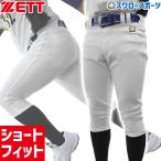 48%OFF 野球 ゼット ユニフォーム ショート フィット パンツ ショートフィットパンツ ウェア 野球 ユニフォームパンツ ズボン BU1282CP ZETT 練習 トレーニング