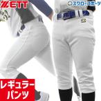 ショッピングゼット 野球 ゼット ユニフォームパンツ ウェア ウエア ユニフォーム ズボン メカパン レギュラーパンツ 練習着パンツ ヒザ二重補強 BU1282