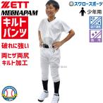 【R】 野球 ゼット ウェア ウエア ユニフォーム メカ