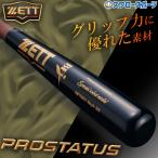 野球 ゼット 限定 硬式木製バット 大人 一般 高校野球 大学野球 スペシャルセレクトモデル 北米産ハード