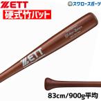 野球 ゼット 硬式 木製バット 硬式