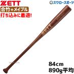 あすつく ゼット ZETT 硬式木製バット 竹 ラミ エクセレントバランス BWT17584 硬式用 木製バット 野球部 高校野球 硬式野球 部活 野球用品 スワロースポーツ