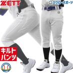 野球 ゼット ユニフォームパンツ 下 ズボン メカパン ユニフォーム レギュラー 一般 大人 練習着 練習用 野球用 練習着 スペアパンツ ウェア BU1282QP ZETT