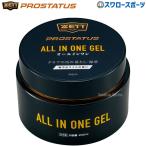 ZETT ゼット プロステイタス グローブメンテナンス グラブ お手入れ 汚れ落とし 保革油 オールインワンジェル ZPS219 ZETT 野球用品 スワロースポーツ