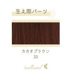  сырой .. детали [kakao Brown ] рука .. кружевное полотно шерсть пачка парик ek стерео шерсть пачка присоединение шерсть .hige.... больше шерсть . шерсть природа (fl-33)