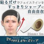 「Dr.クリエイターズテープ」 リフトアップ 整形テープ コスプレ レイヤー 顔 すっきり 小顔 デカ目 ツリ目 タレ目 パッチリ目 フェイスライン 口角アップ