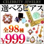 レディース ピアス シルバー ゴールド ピンクゴールド 全98種類 超かわいい たっぷり選べるピアス パール ハート リボン ジュエリーcp286-440 おしゃれ 女性用